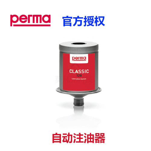 德国PERMA 自动注油器 自动加油器 CLASSIC-SF02 极压润滑脂