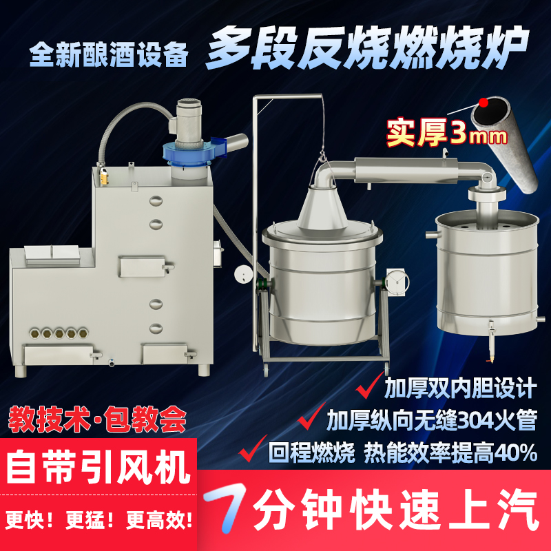 多段反烧锅炉翻转酿酒设备