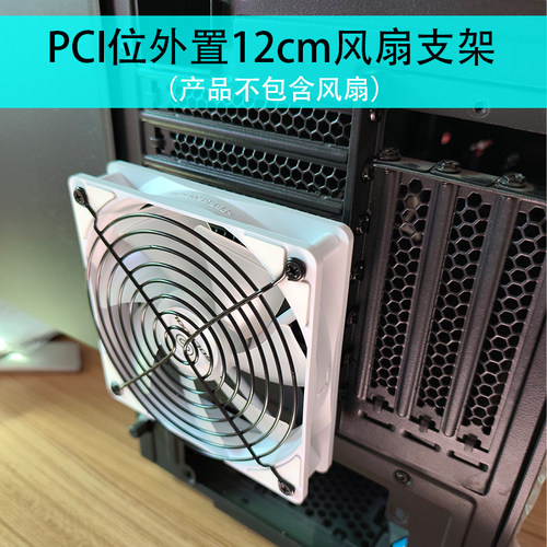 PCI位插槽外置12cm风扇散热支架  辅助显卡散热 吹抽风排热支架