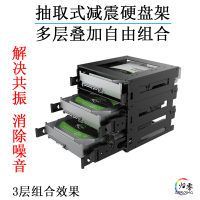 抽取式减震硬盘支架 12cm风扇位 3.5硬盘孔位  多盘位叠加外置盒