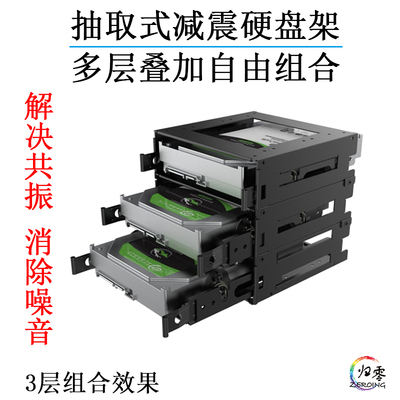 风扇位硬盘减震支架积木式叠加