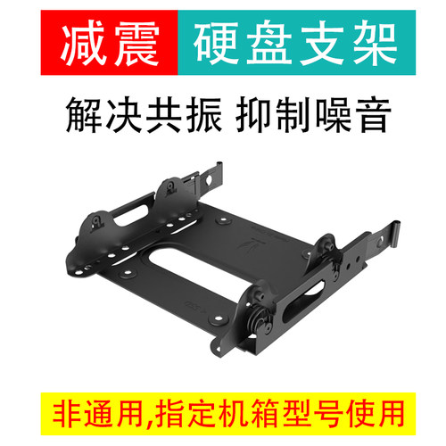 硬盘支架抽拉式减震托架台式电脑机箱坦克黑洞黑曼巴装甲2023黑色 - 封面