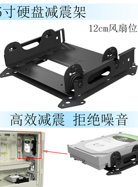 12cm风扇位 减震托架机械硬盘支架 多盘位扩展叠加 NAS外置笼机箱