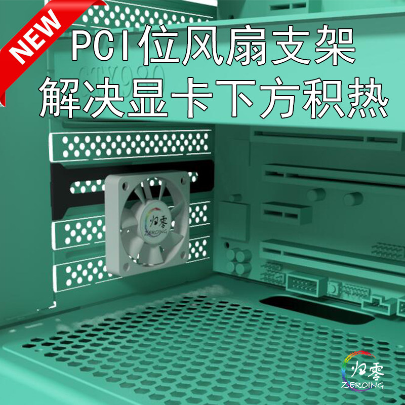 PCI位散热支架适合4 5 8cm风扇安装电脑机箱解决显卡下方积热推荐图片