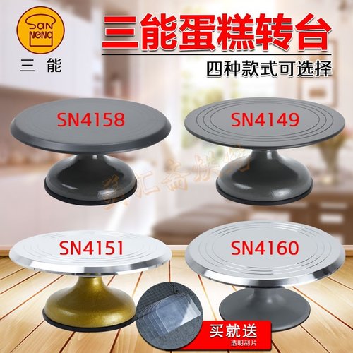 三能烘焙 家用转台裱花灵活SN4160 生日蛋糕转盘SN4151商用顺滑