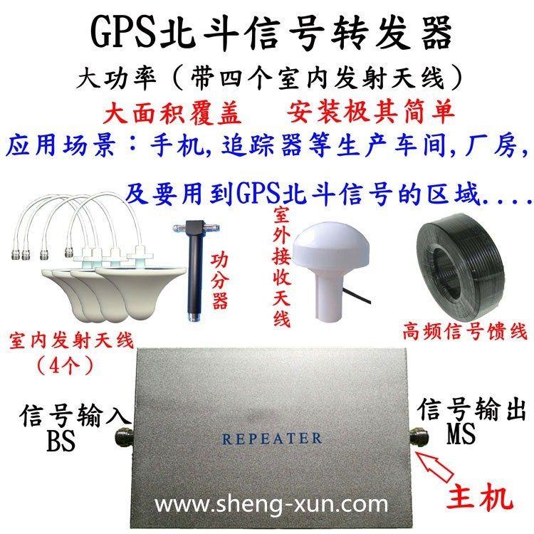 GPS信号转发器中继器北斗+GPS增强室内信号