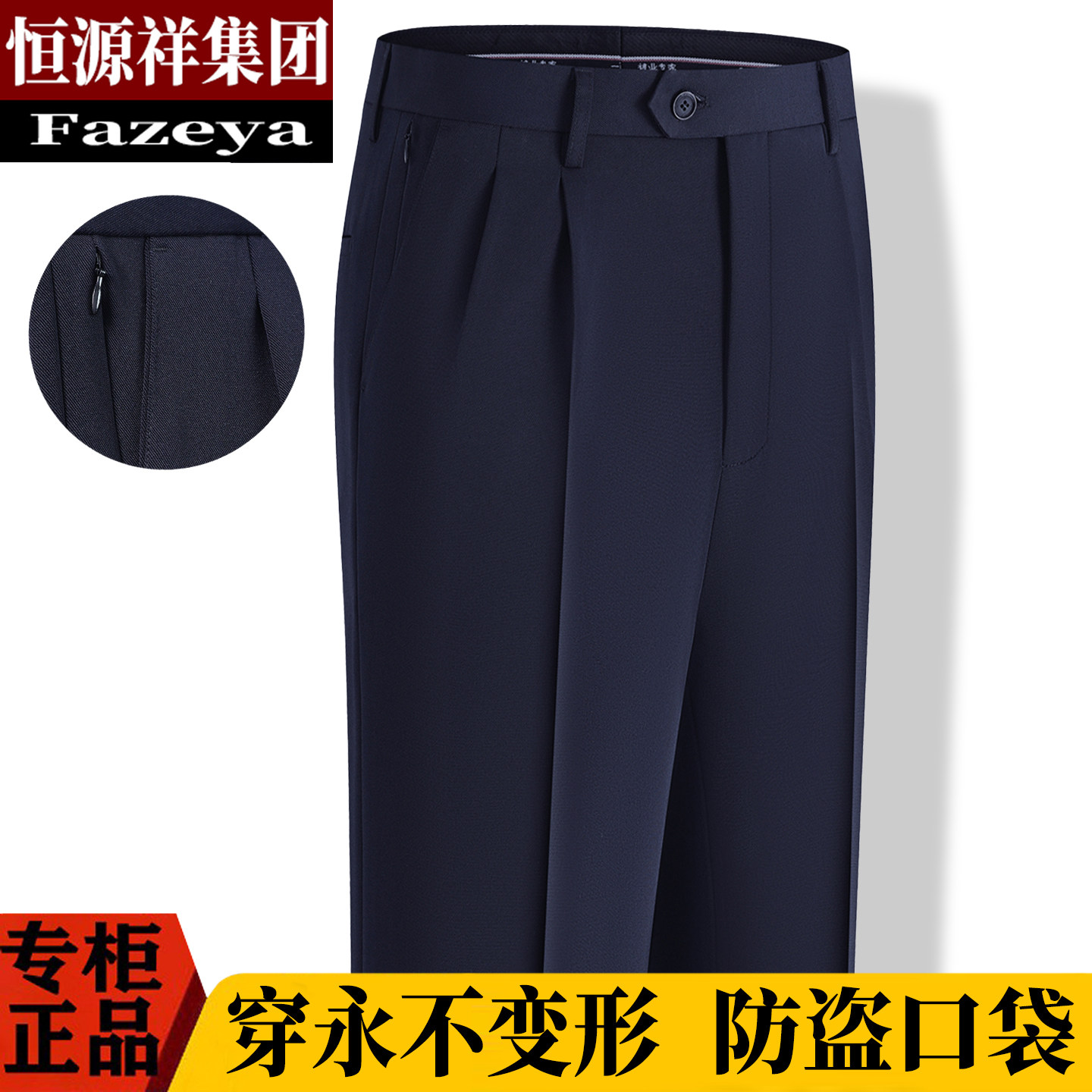 （不变形）恒源祥彩羊中年男士高腰商正装双褶西裤拉链口袋大裤脚