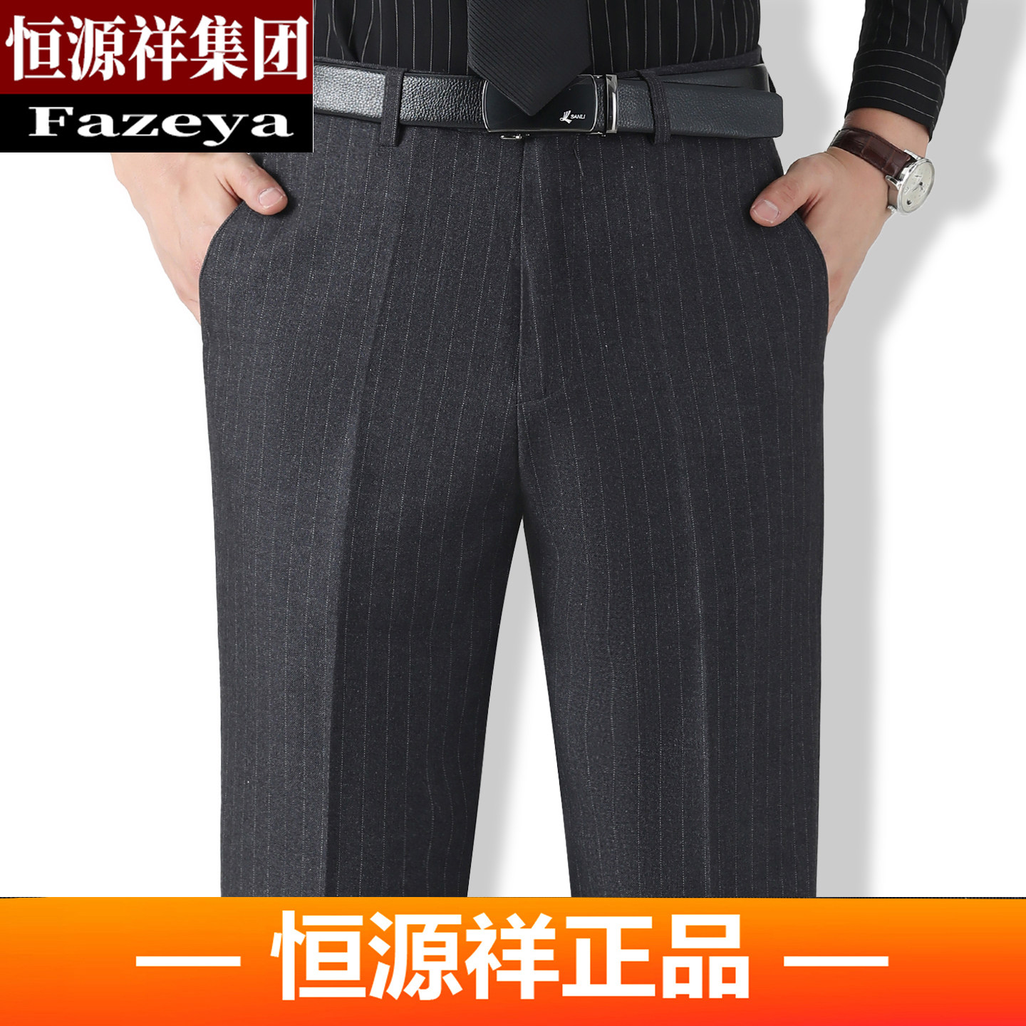 （不变形）恒源祥彩羊高端中年男士高腰正西裤免烫抗皱商务休闲裤