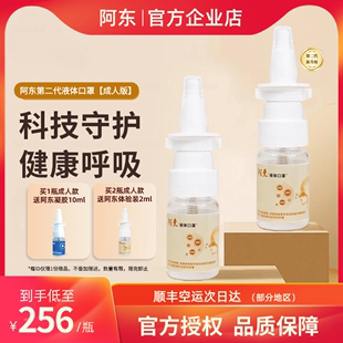 液体口罩 阿东液体口罩二代 IgM型纳米免疫球蛋白防护喷雾剂8ml