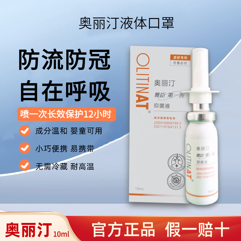 阿东防病毒纳米抗体液体口罩