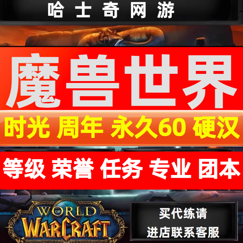 魔兽世界代练打TBC20周年怀旧服升练级荣誉专业装备团本任务声望