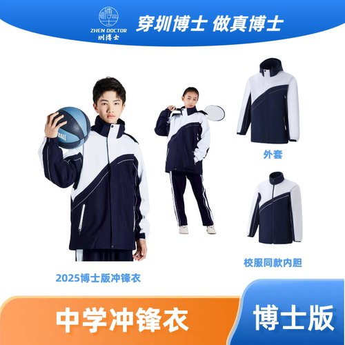 圳博士深圳校服中学生冲锋衣