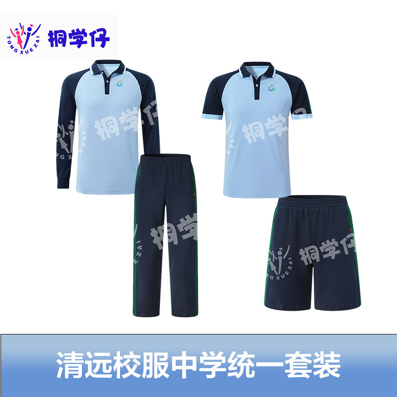 桐学仔清远统一学生校服