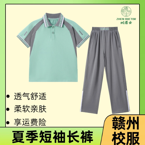 圳博士赣州中小学生校服索罗娜