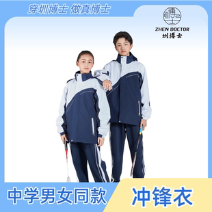 圳博士深圳校服中学生冲锋衣三合一抗风防雨保暖连帽可拆卸冬外套