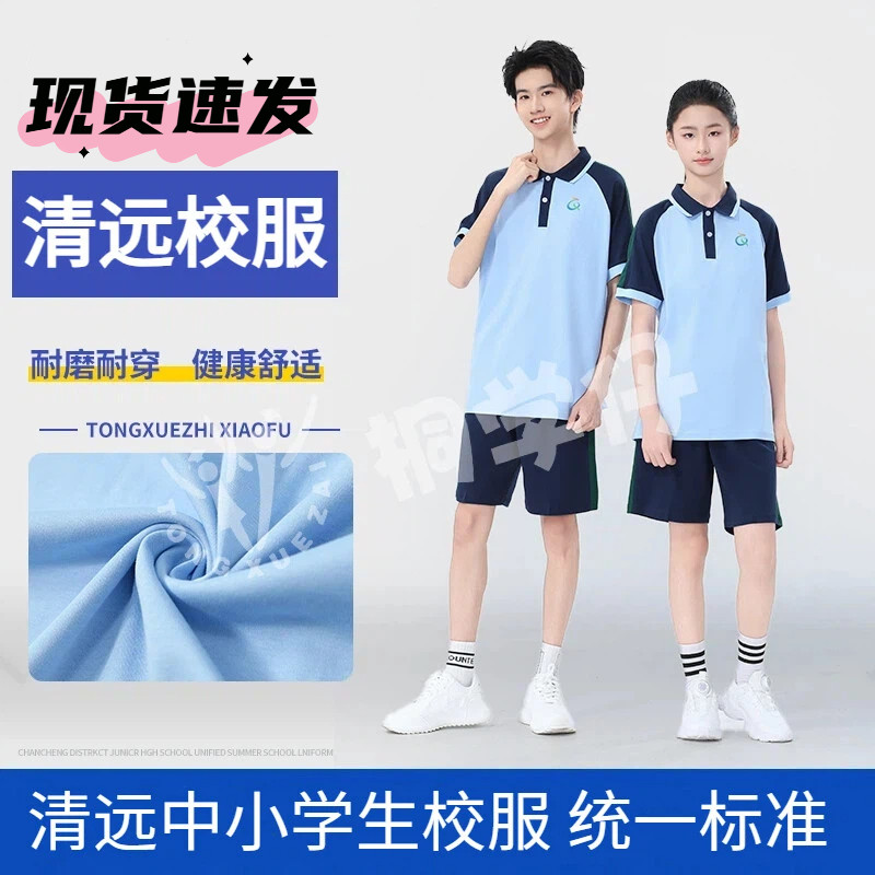 清远市中小学生校服2026年新款夏装短袖长裤统一标准男女同款