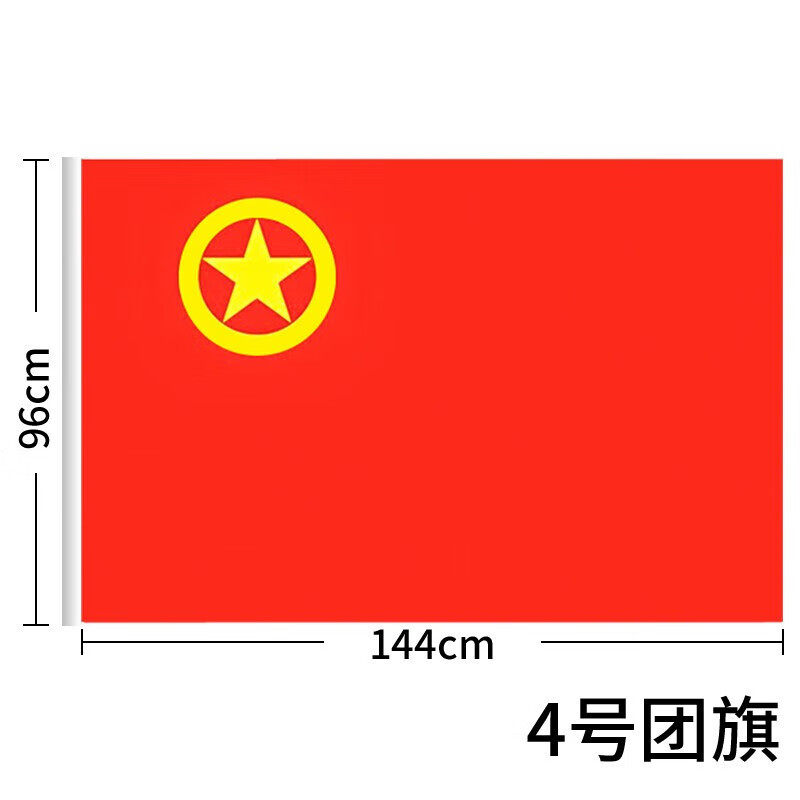 加厚标准款中国共青团团旗 纳米防水 手摇团旗手持小旗手拿小团旗