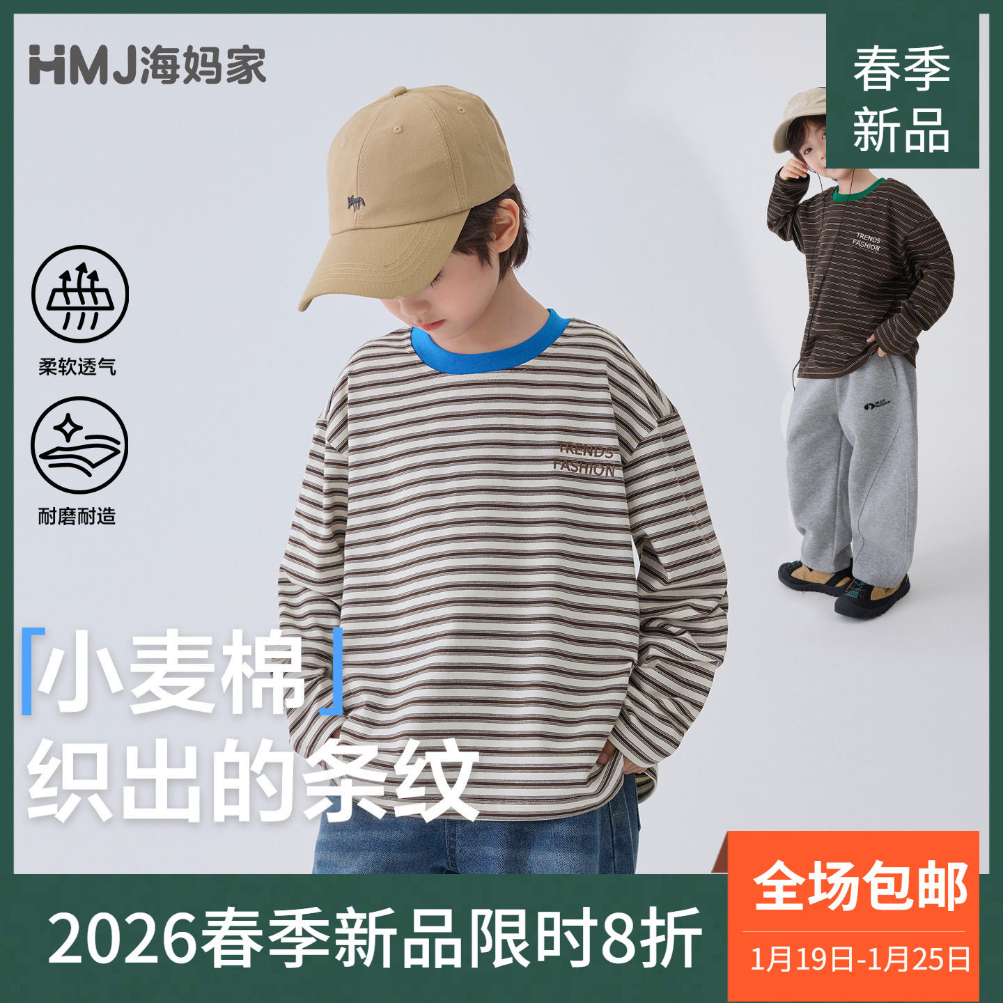 海妈家童装2026春季新款男童韩版春装上衣潮范长袖T恤时髦中大童,童装/婴儿装/亲子装,T恤,淘宝优惠券,粉丝福利购,淘宝优惠卷