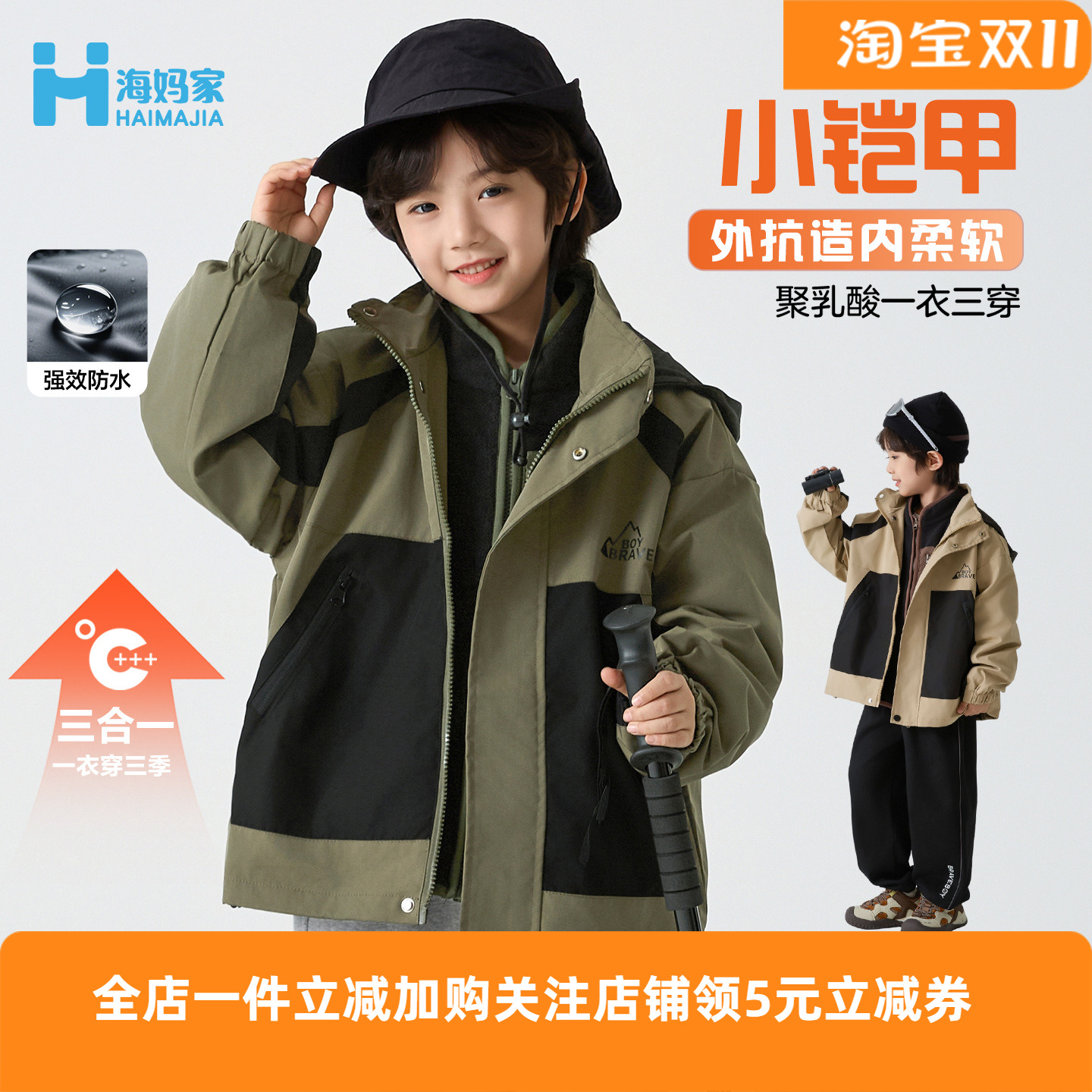 海妈家男童外套冬装冲锋衣2025