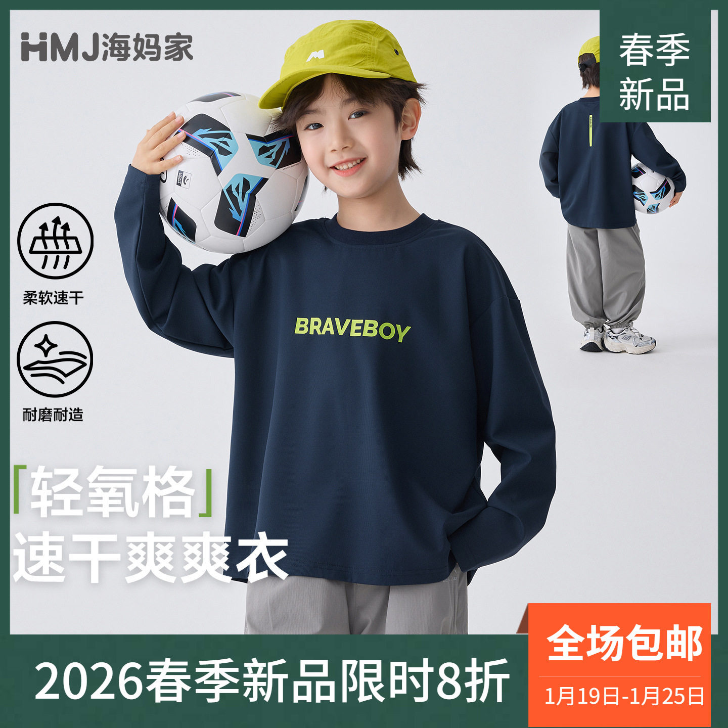 海妈家童装2026春季新款男童春装运动衣服儿童长袖T恤百搭休闲潮