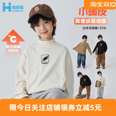 海妈家男童半高领打底衫德绒T恤