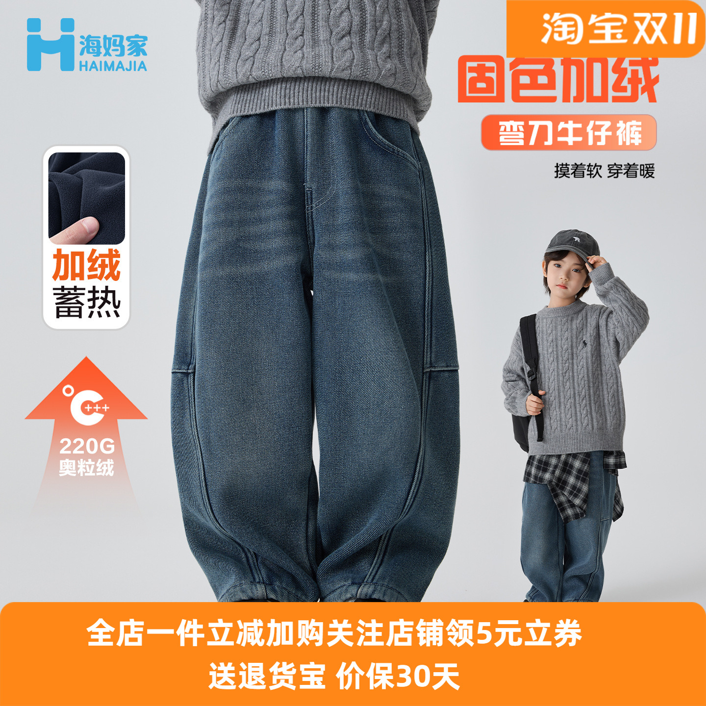 海妈家童装2025冬季新款男童加绒