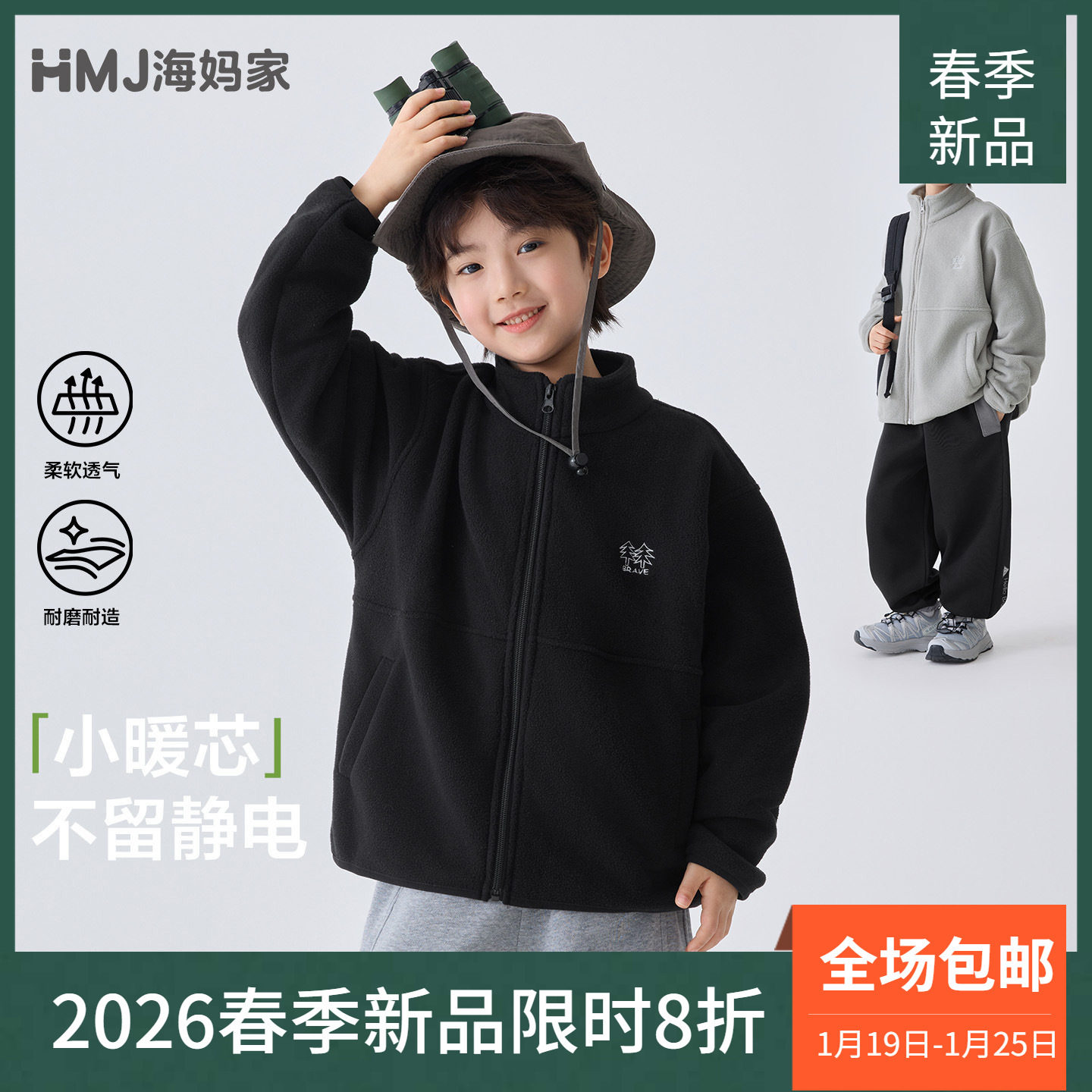 海妈家童装2026春季新款男童摇粒绒春装开衫外套户外儿童上衣露营,童装/婴儿装/亲子装,儿童抓绒衣,淘宝优惠券,粉丝福利购,淘宝优惠卷