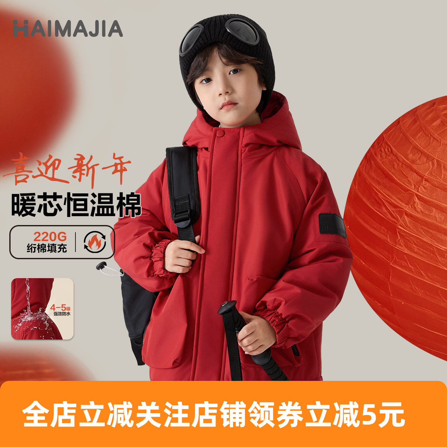 海妈家童装2025冬季新款男童三防连帽加厚冬装外套韩版拜年服棉袄,童装/婴儿装/亲子装,棉袄/棉服,淘宝优惠券,粉丝福利购,淘宝优惠卷