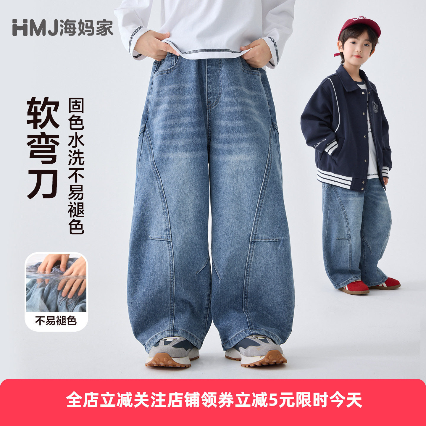 海妈家男童明线弯刀牛仔裤