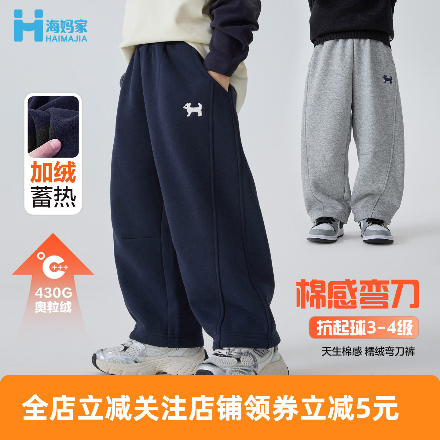 海妈家童装2025冬新款男童加绒加厚运动裤宽松弯刀裤子中大童儿童,童装/婴儿装/亲子装,儿童运动裤,淘宝优惠券,粉丝福利购,淘宝优惠卷