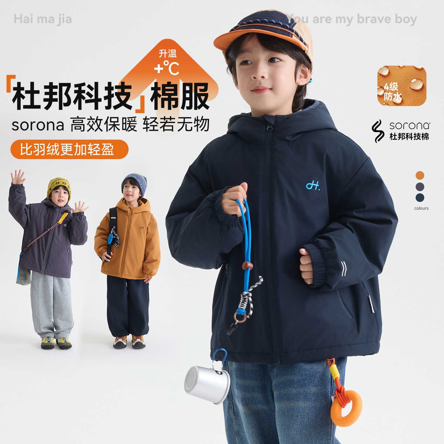 杜邦三防海妈家2026冬季男童棉服