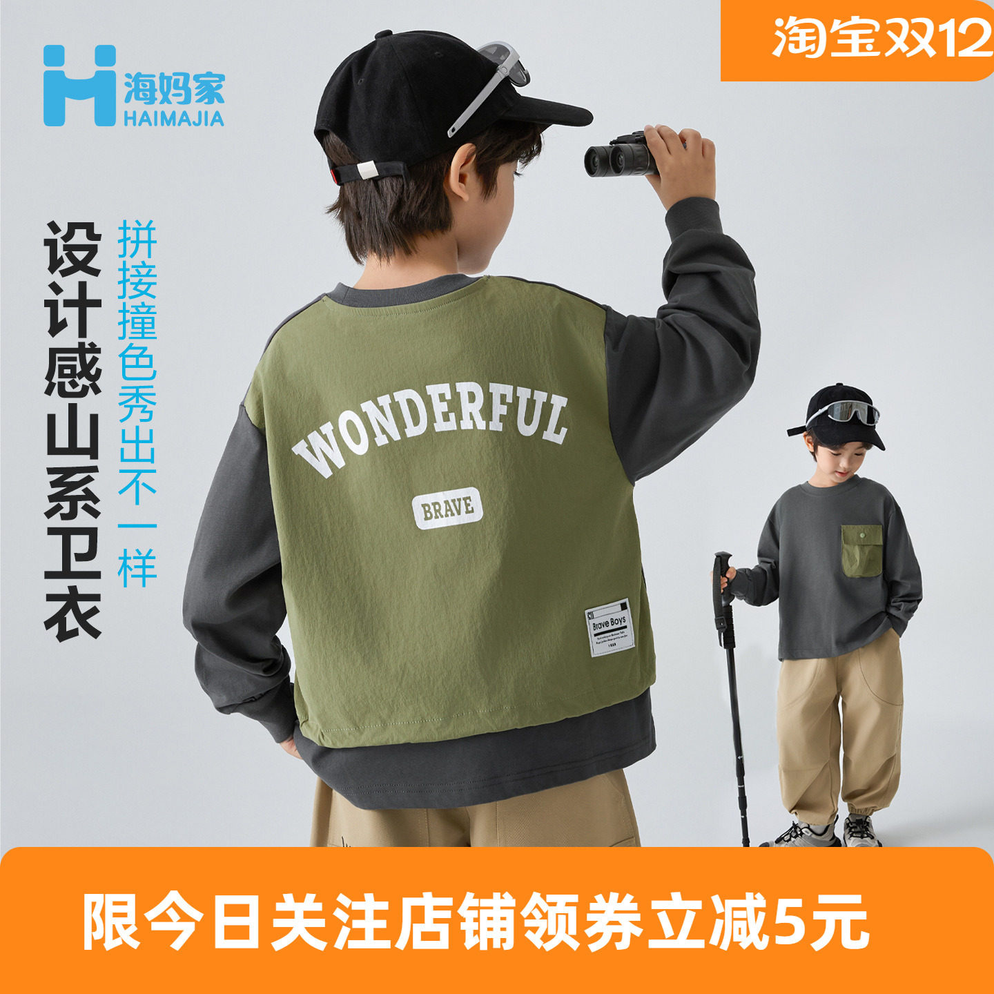 海妈家童装男童纯棉长袖T恤户外