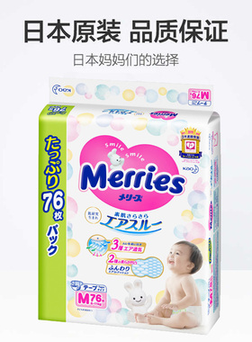 日本本土超市原装进口 花王纸尿裤M76纸尿片尿不湿 M号纸尿布