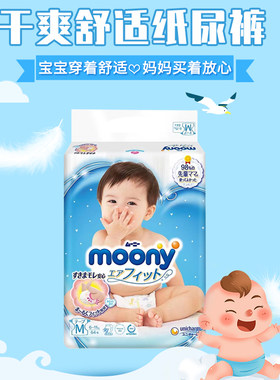 宝宝尤妮佳通用日本纸尿裤m64