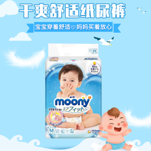 【正品保证】日本原装进口moony尤妮佳纸尿裤m64片宝宝m号尿不湿