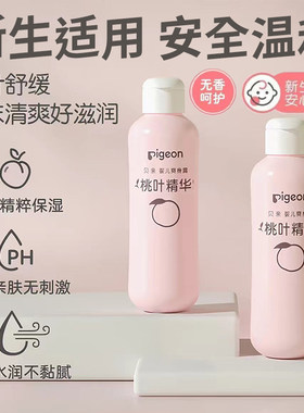 Pigeon贝亲桃子水200ml