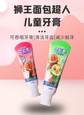 日本狮王LION面包超人儿童牙膏