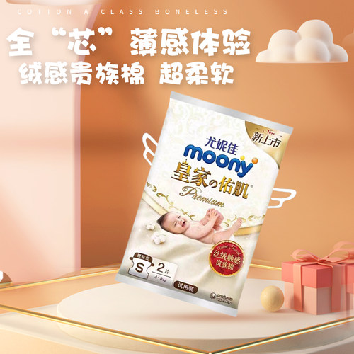 皇家佑肌腰贴婴儿纸尿裤试用装
