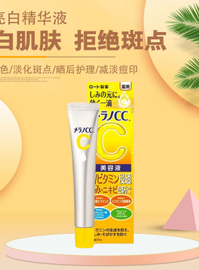 乐敦CC vc精华液早c晚a提亮去黄改善暗沉肤色祛痘印修复淡化痘印