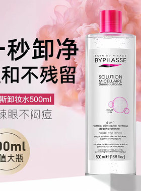 西班牙蓓昂斯丝卸妆水500ml