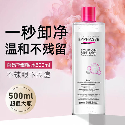 西班牙蓓昂斯丝卸妆水500ml