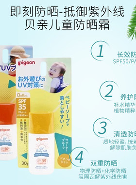 日本贝亲婴幼儿儿童防晒SPF50