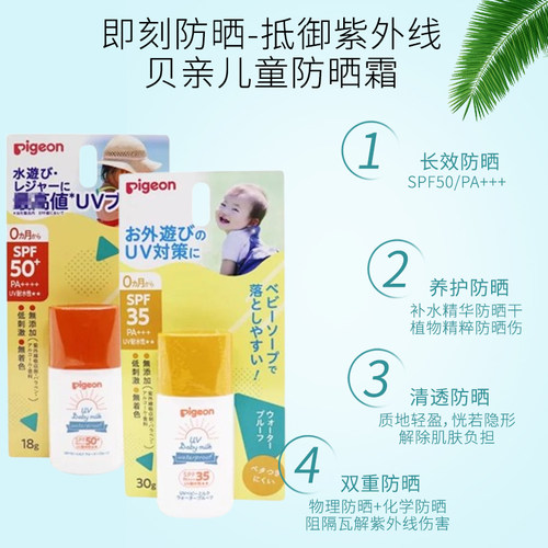 日本贝亲婴幼儿儿童防晒SPF50