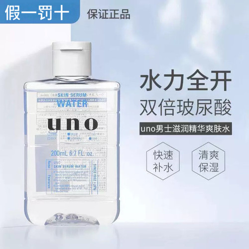 日本UNO男士爽肤水须后护肤水