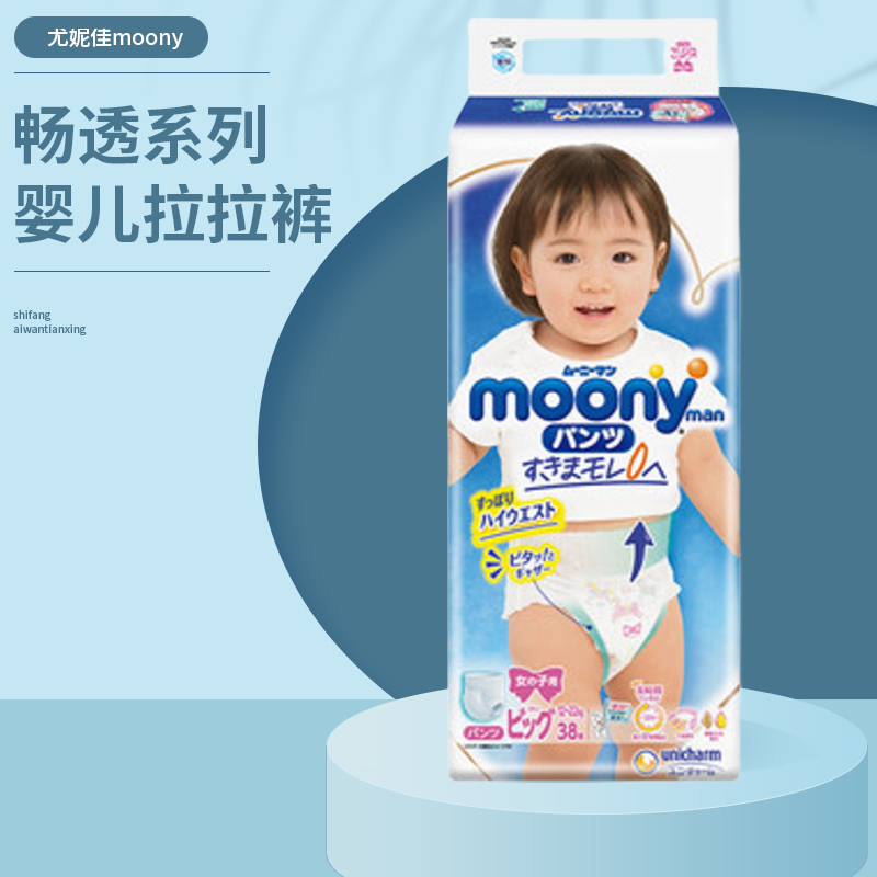 日本moony婴儿拉拉裤尤妮佳
