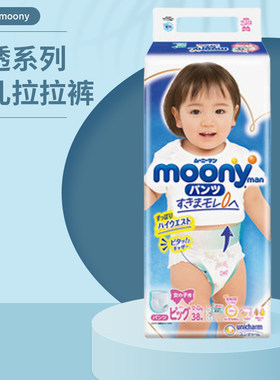 日本moony婴儿拉拉裤尤妮佳
