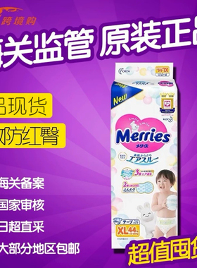日本花王妙而舒进口腰贴式婴儿纸尿裤尿不湿透气干爽特大号XL44片
