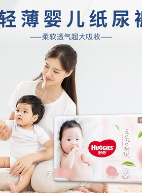 铂金装好奇通用s96干爽纸尿裤