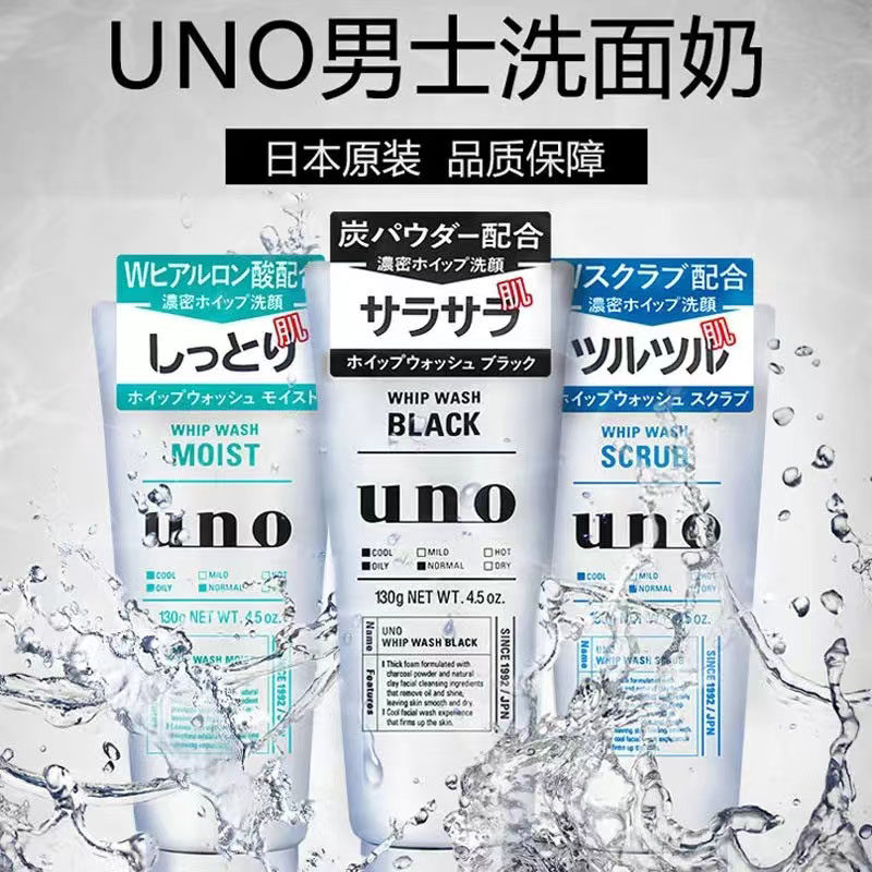 日本UNO吾诺男士洗面奶活性炭洁面乳清爽控油祛痘深层清洁去黑头