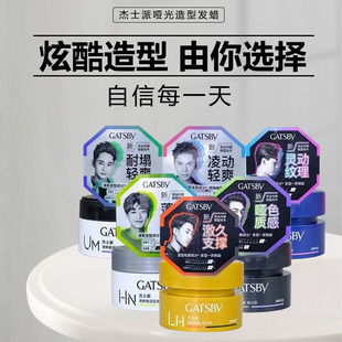 日本GATSBY杰士派哑光造型发蜡男士定型喷雾发胶发泥自然蓬松80G
